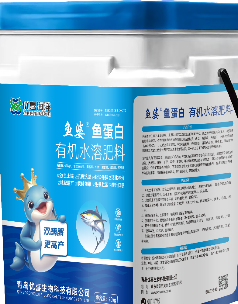 鱼婆®鱼蛋白肥料--来自深海野生鱼